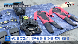 [인천중구뉴스] 해수욕장 구조장비 무상 양여식 개최